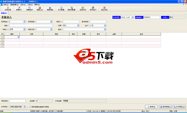 优图学校收据打印软件