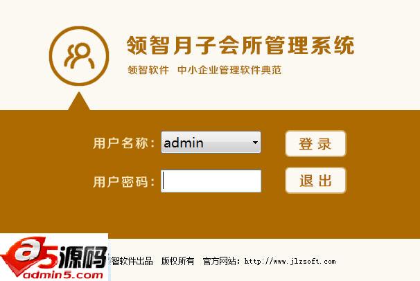 领智月子会所管理系统