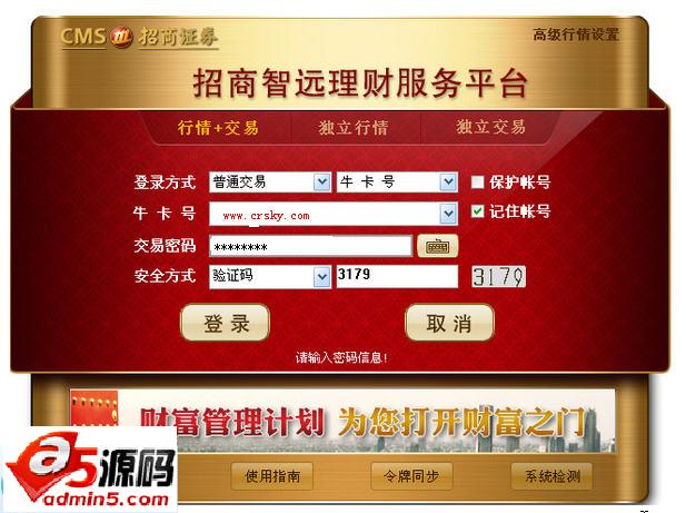 招商证券智远理财