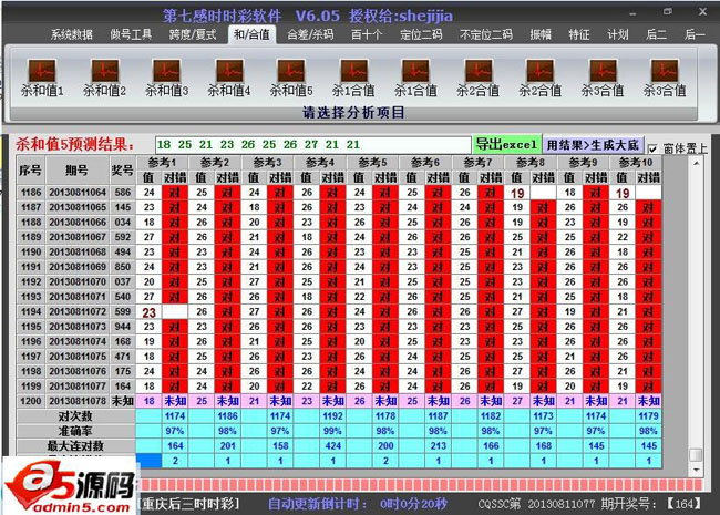 第七感时时彩软件