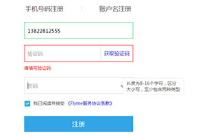 jQuery仿魅族官网注册表单代码