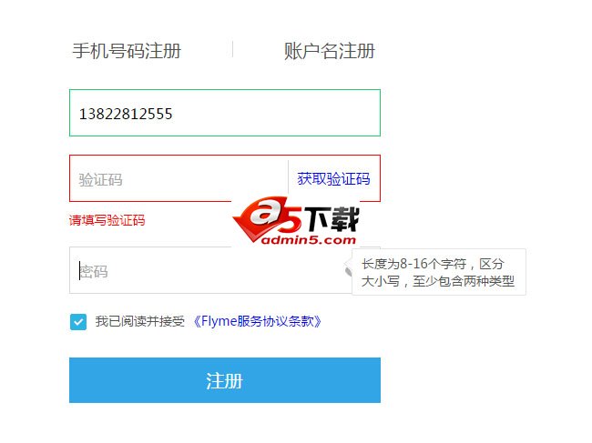 jQuery仿魅族官网注册表单