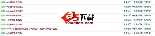 pipicms资源采集插件