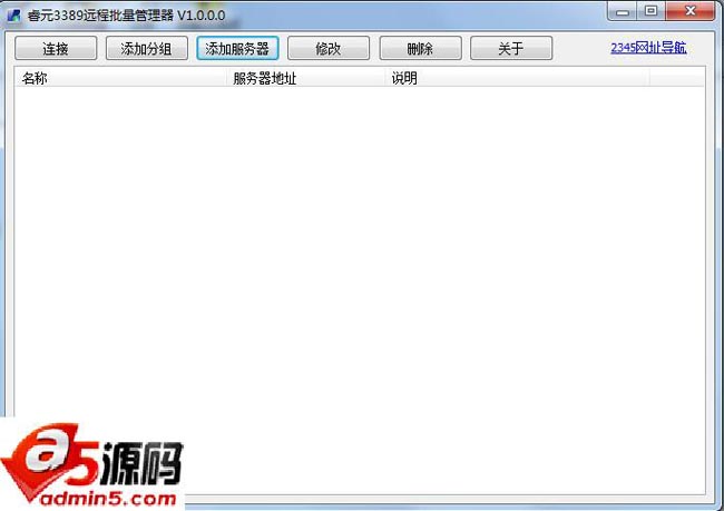 睿元3389远程批量管理器