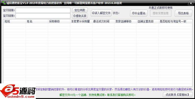 阿里巴巴诚信通挖客宝