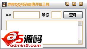 哔哔QQ号价值评估工具