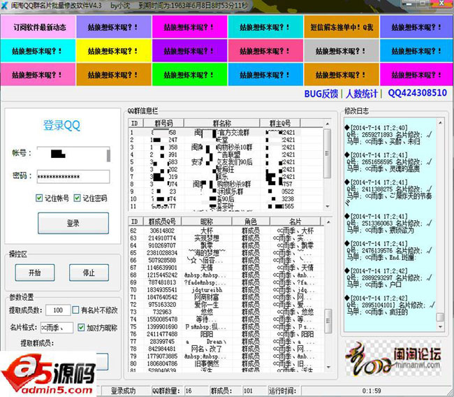 闽淘QQ群名片批量修改软件