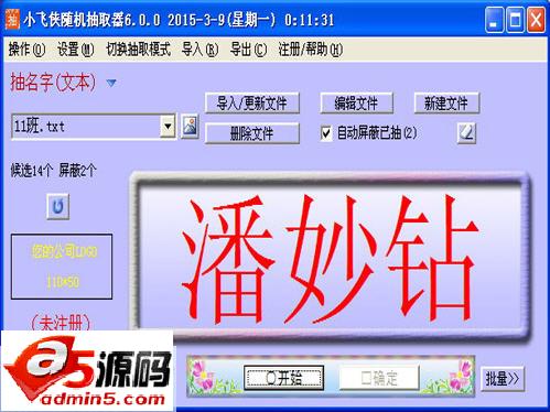 小飞侠随机抽取器