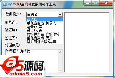 哔哔QQ空间喊麦歌曲制作工具
