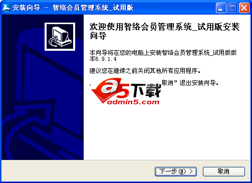 智络会员管理系统