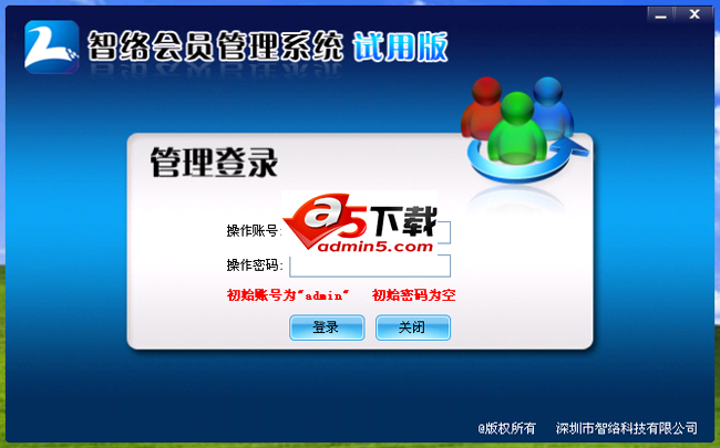 智络会员管理系统