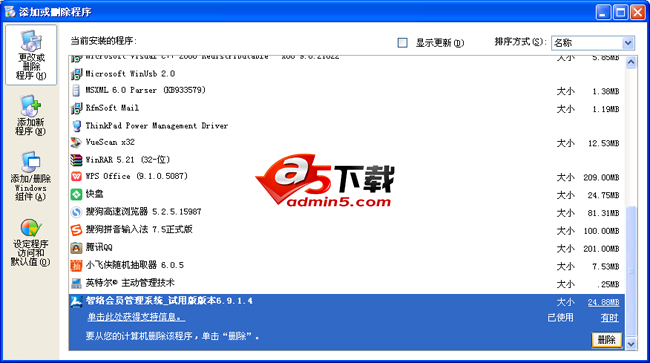 智络会员管理系统