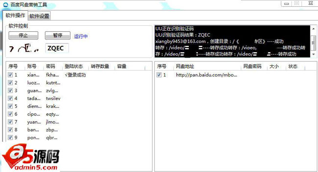 麒麟百度网盘批量转存工具