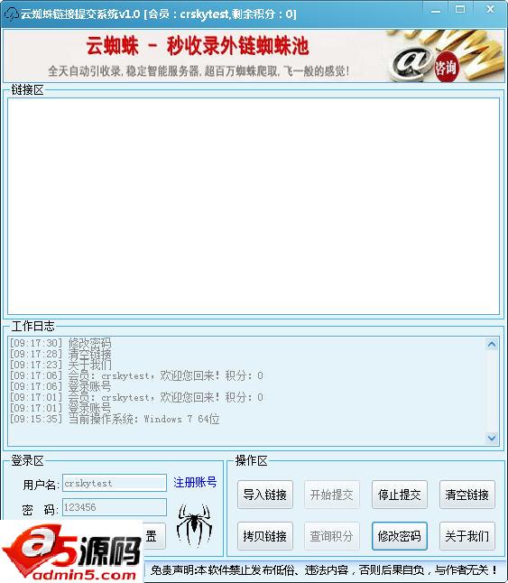云蜘蛛链接提交系统