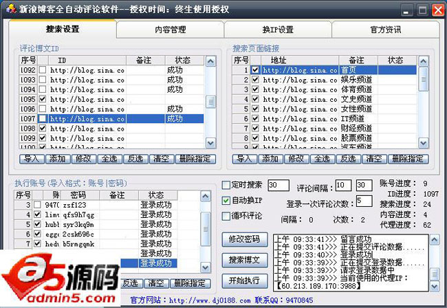 新浪博客自动顶贴评论机