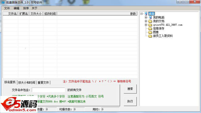 叹号软件批量删除文件