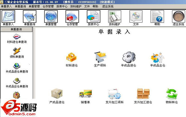 三驱企业仓管系统