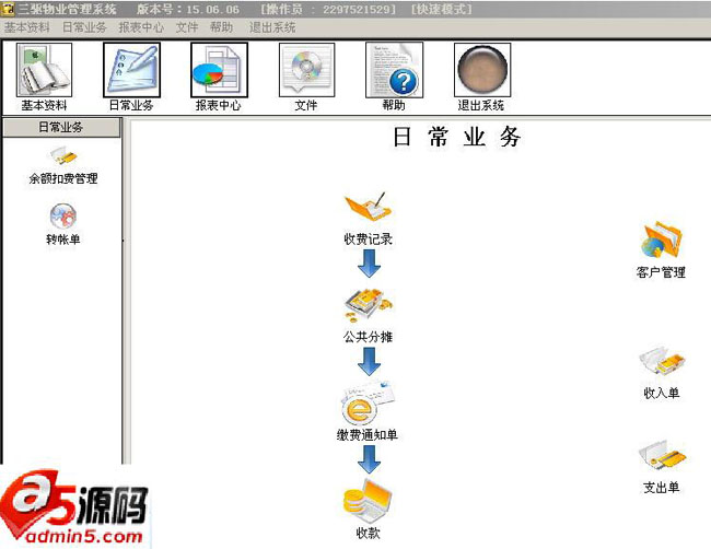 三驱物业管理系统