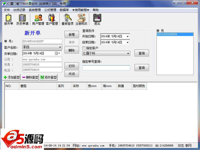 仁霸门窗设计软件