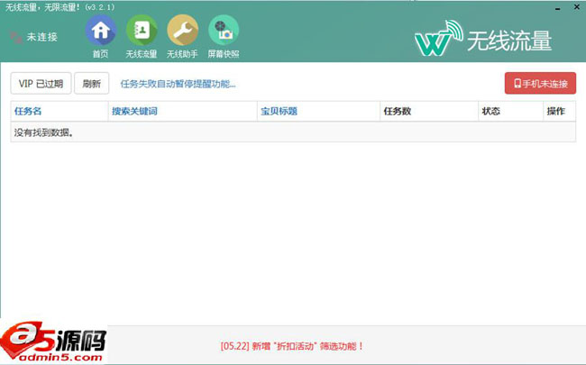 手机淘宝无线流量车