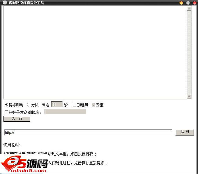 哔哔网页邮箱提取工具