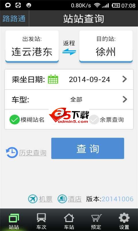 路路通列车时刻表