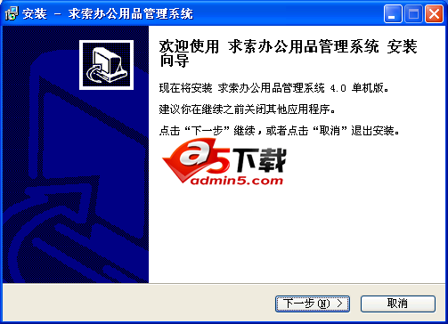 求索办公用品管理系统