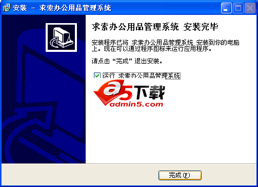 求索办公用品管理系统