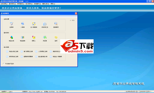 求索办公用品管理系统