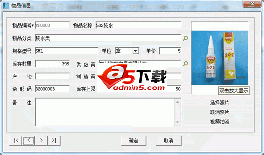 求索办公用品管理系统
