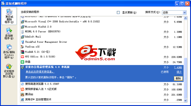 求索办公用品管理系统
