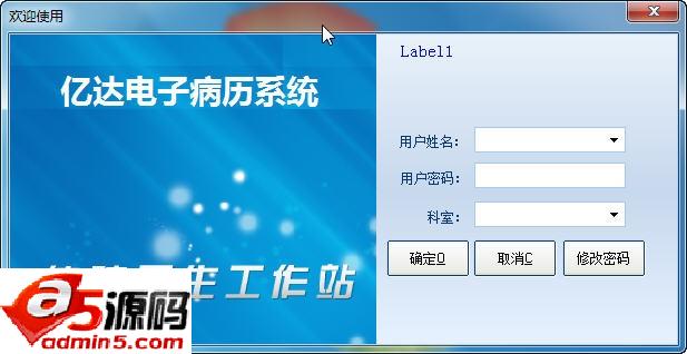 亿达电子病历系统