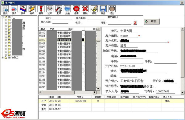 三驱管道燃气收费管理系统