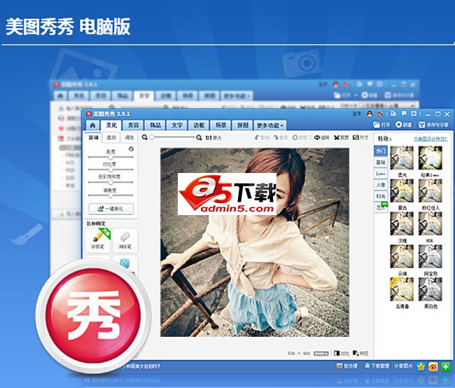 美图秀秀(图片处理软件)