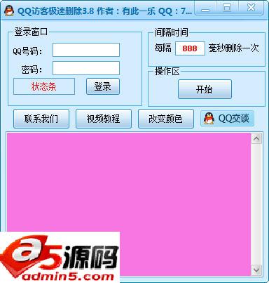 有此一乐QQ访客极速删除