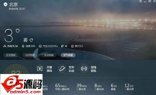 墨迹天气电脑版