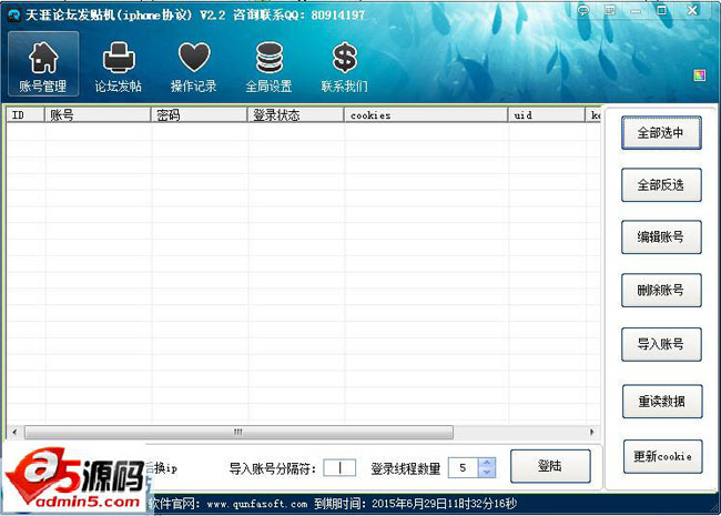 路明天涯论坛发贴机