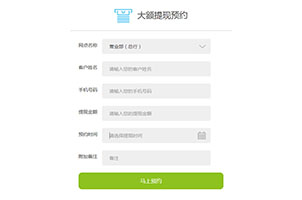div+css银行提现手机表单代码