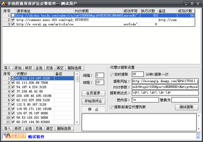 名风通用顶评论点赞顶大拇指软件