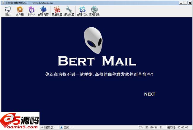 伯特邮件群发机