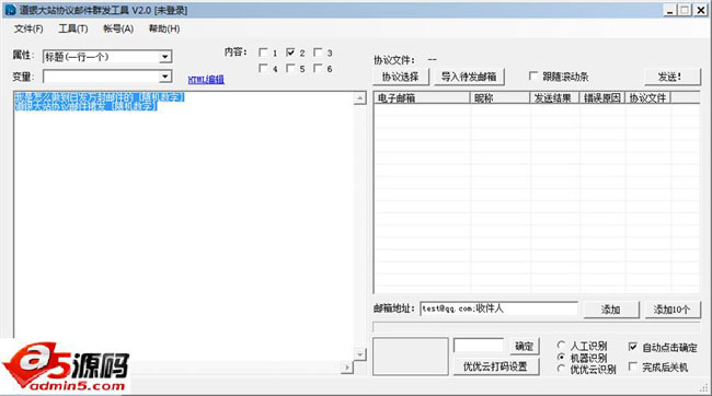 道银大站协议邮件群发