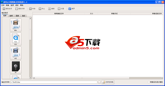 速转qsv视频格式转换器