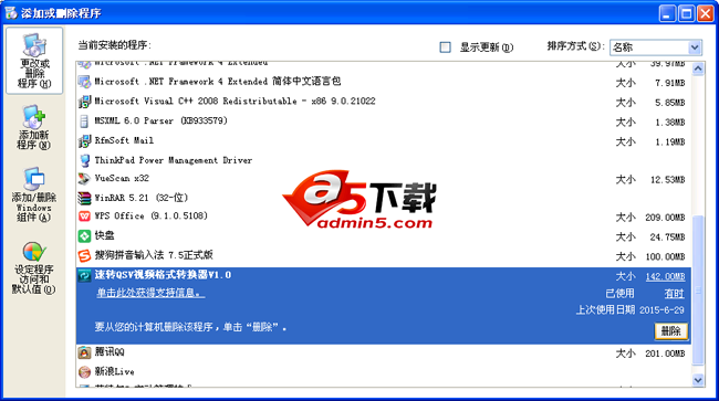 速转qsv视频格式转换器
