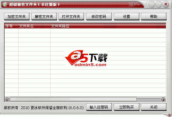 超级秘密文件夹