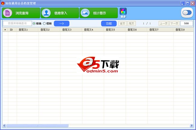 知奇通用会员档案管理