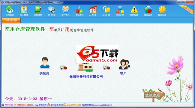 简用仓库管理软件