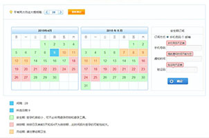 jquery女性月经安全期计算器代码