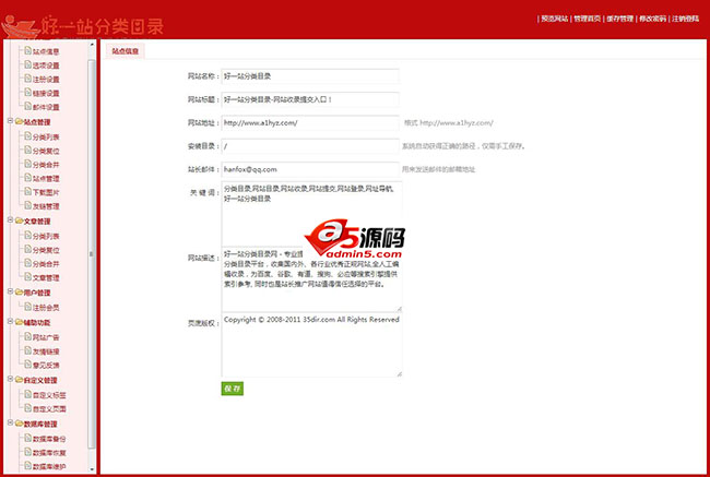 好一站分类目录