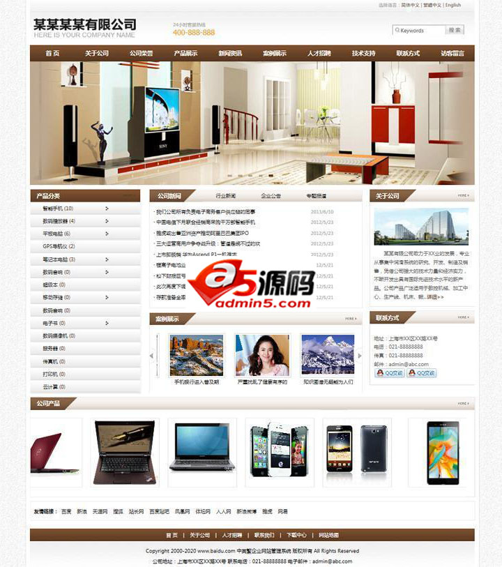 海科智能企业建站系统