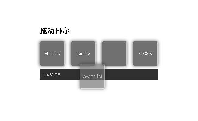 div拖动排序插件jquery.sortable
